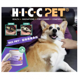 HICCPET 寵物潔齒手指 50片裝 - 無香（貓狗適用）